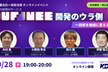 KDDIの新規AIサービス「Buffmee」開発のウラ側 〜技術を価値に変える〜