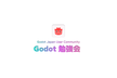 Godot勉強会 #1