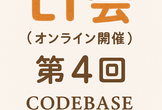 LT会（第4回）