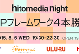PHPフレームワーク4本勝負!!