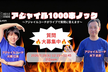 第35回 アジャイル1000本ノック～アジャイルコーチがライブで質問に答えます～