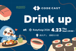 CodeCast Drinkup & Sushi at RubyKaigi 2026