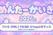 TechTrain めんたーかいぎ 2026