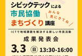 宜野湾市シビックテックによる市民協働まちづくり講座　成果発表会