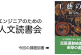 未読でもOK！【オンライン開催】柳宗悦『工藝の道』読書会 第２回