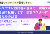 わかりやすい設計書の書き方、現場での立ち回り伝授します！設計マスターになるためのLT会