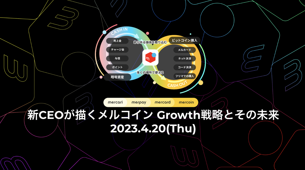 新CEOが描くメルコインのGrowth戦略と未来 - connpass