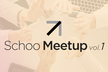 Schoo Meetup vol.1