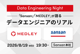 Data Engineering Night