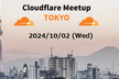Cloudflare Meet-up Tokyo Vol.6