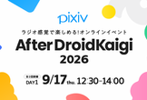 【昼開催DAY1】After DroidKaigi 2026 from ピクシブ【オンライン】