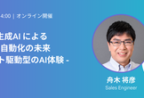 mabl MCP x 生成AIによる開発・テスト自動化の未来 - コンテクスト駆動型のAI体験 -