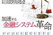 フィンテックエンジニアエンジニア養成勉強会#10 DeFi（分散型金融）の現状とこれから