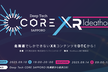 Deep Tech CORE XR Ideathon 2025