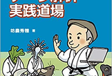 「生命科学者のためのDr.Bonoデータ解析実践道場」読書会 @大阪
