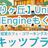 「初心者歓迎」【ひばりヶ丘】Unity・UnrealEngineもくもく会