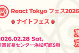 【React Tokyo フェス 2026】ナイトフェス（若者枠）