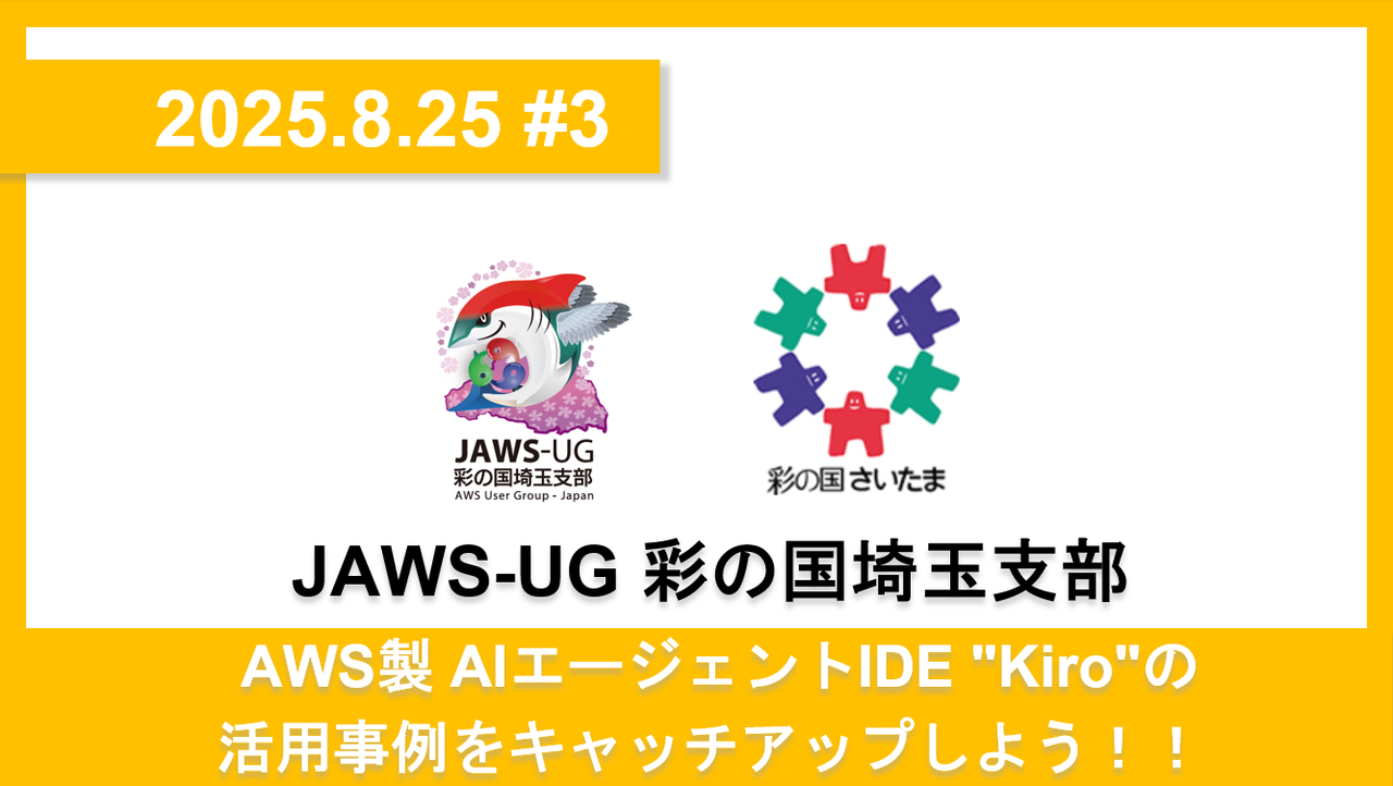 JAWS-UG 彩の国埼玉支部 #3