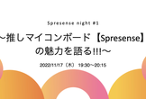 Spresense night #1