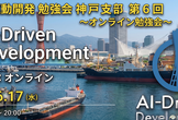 AI駆動開発勉強会 神戸支部 第006回 オンライン勉強会