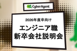 【2026年度卒業向け】エンジニア新卒採用 会社説明会