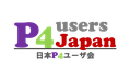 2025年_P4勉強会＋ハンズオン後の懇親会