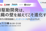 AI駆動開発は組織の壁を越えてこそ進化する