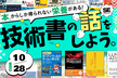 技術書の話をしよう。～「つくる」をアップデートする～