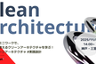 【神戸】現場で使えるクリーンアーキテクチャ勉強会