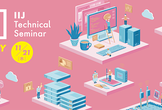 IIJ Technical DAY 2019