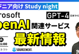 【エンジニア向け】MicrosoftのOpenAI・GPT-4 関連サービス 最新情報と今後の拡張