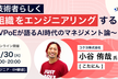 技術者らしく組織をエンジニアリングする〜VPoEが語るAI時代のマネジメント論