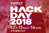 Yahoo! JAPAN Hack Day 2018 ハッカソン（生配信あり）