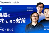 [カンリー×Chatwork×ヌーラボ]上場までの開発組織の落とし穴と、その対策