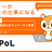 【あたらしい経済と業務提携】PoLライターコース無料説明会