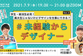#未経験からデザイナー　vol.3
