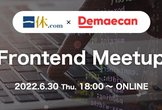 【一休 × 出前館】Frontend Meetup