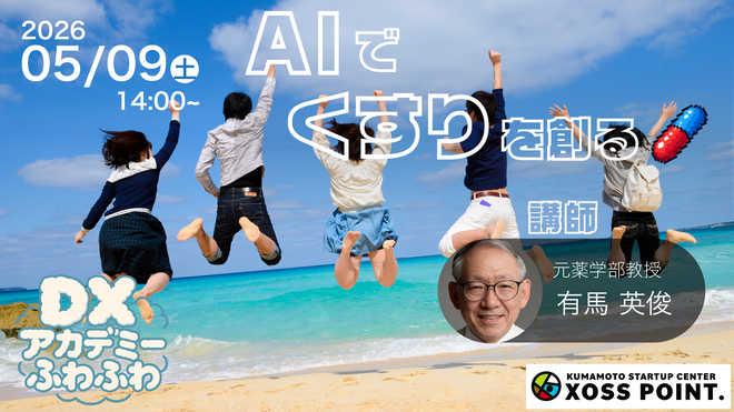 AIでくすりを創る