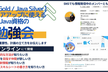 キャリアアップに使えるJava資格の勉強会