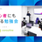 初心者にも向ける勉強会@大阪 26 WEBバックエンドのお話し Pythonとか