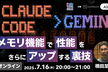Claude Code・Gemini CLIで使える！「メモリ機能」で性能をさらにアップする裏技