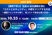 【事例で学ぶ】生成 AI 全社展開を阻む「コストとセキュリティ」の壁をクリアする方法