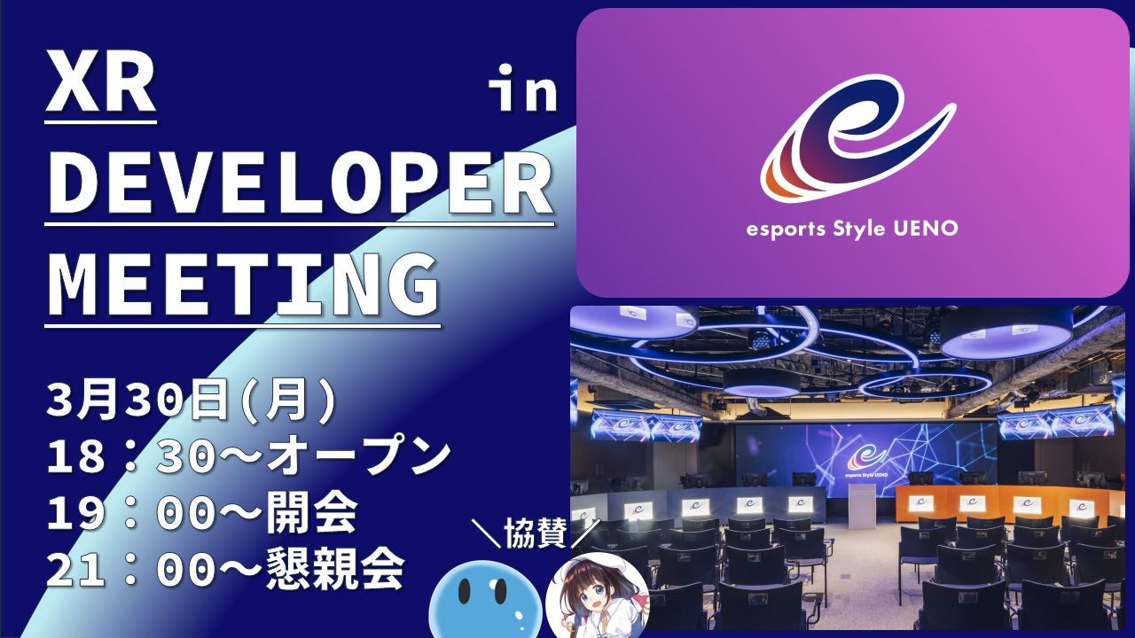 XR開発者集会 春の大LT大会2026 @ esports Style UENO