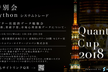 【QuantXCup2018 特別会】Python アルゴリズムトレード ロイター社提供データ勉強会