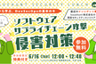 【IssueHunt Security Lunch #1】ソフトウェアサプライチェーン攻撃の対策入門