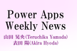 [YouTube Live] Power Apps Weekly News 100