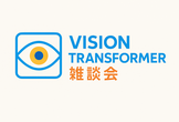 Vision Transformer雑談会