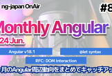 Angularの最新情報がわかる！Monthly Angular 6月号【OnAir #80】