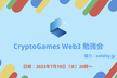 CryptoGames Web3勉強会
