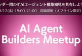 AI Agent Builders Meetup #2